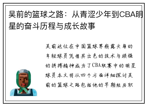 吴前的篮球之路：从青涩少年到CBA明星的奋斗历程与成长故事