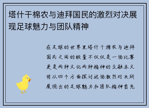 塔什干棉农与迪拜国民的激烈对决展现足球魅力与团队精神