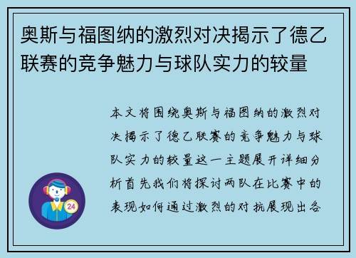奥斯与福图纳的激烈对决揭示了德乙联赛的竞争魅力与球队实力的较量