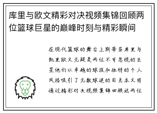 库里与欧文精彩对决视频集锦回顾两位篮球巨星的巅峰时刻与精彩瞬间