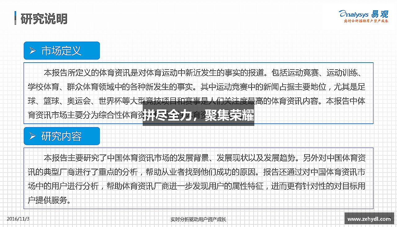 拼尽全力，聚集荣耀